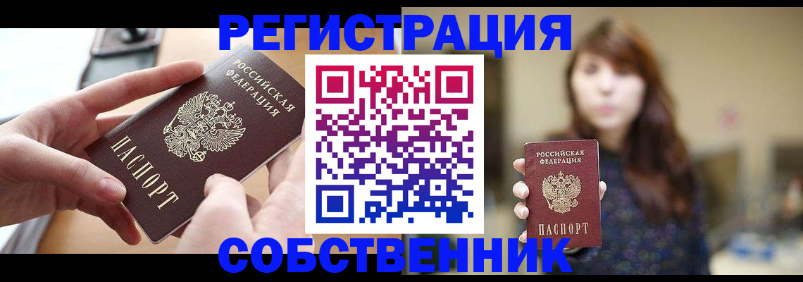 временная регистрация недорого в Семёнове
